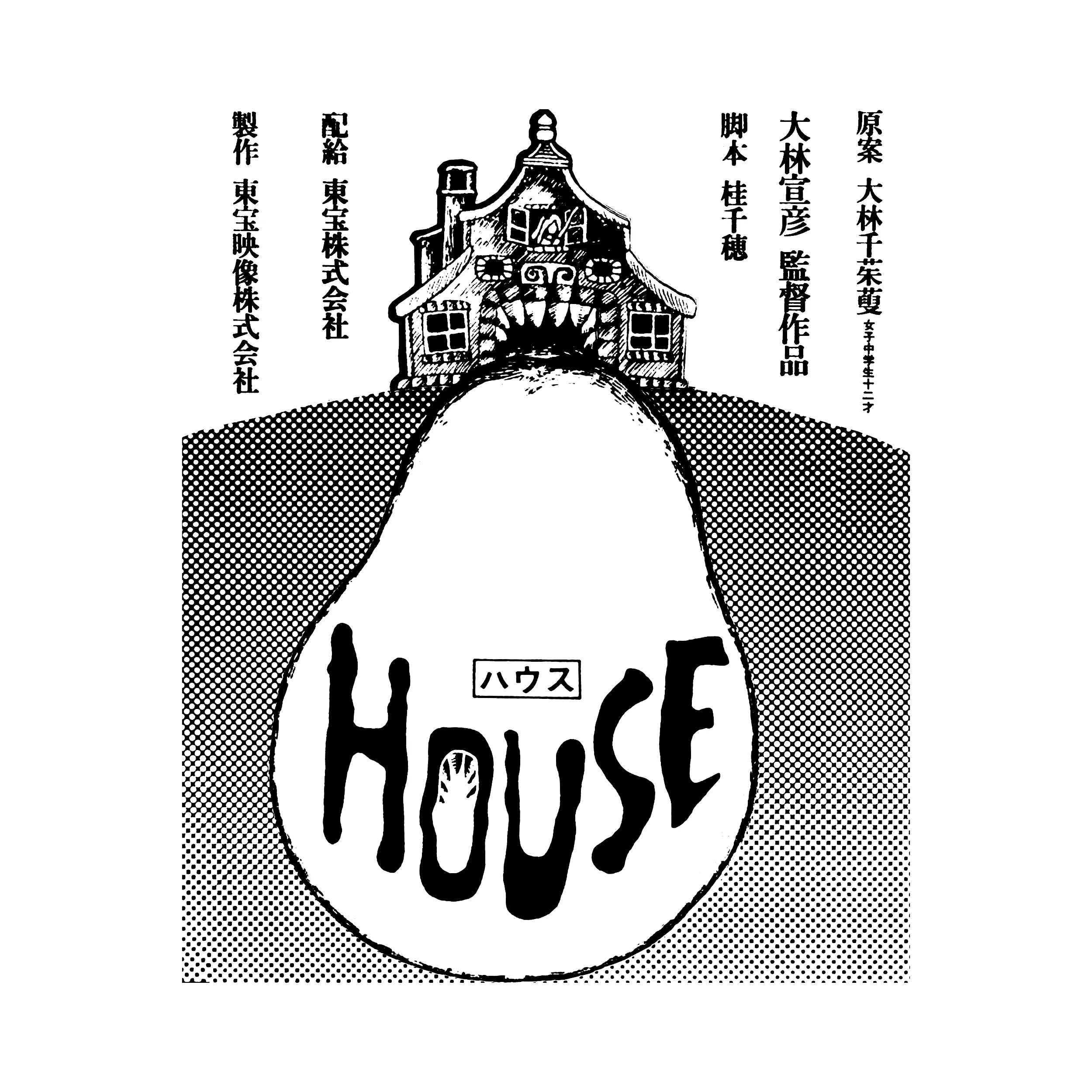 House Hausu Film Slim Fit Tee